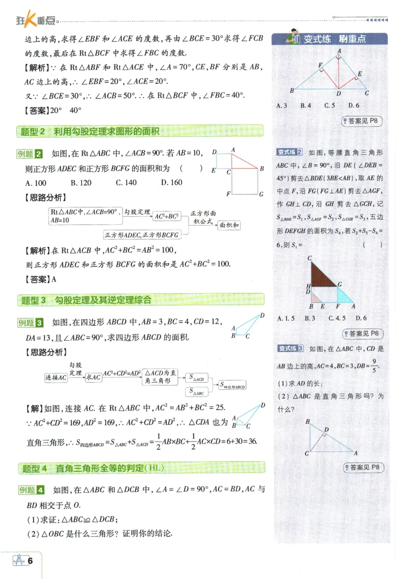 《初中必刷题八年级下册数学北师版狂K重点_2、2025初中必刷题合集_初中必刷题23+24+25上册_2024版（数学北师版下册）》第10页预览