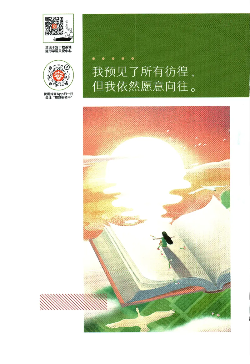 《初中必刷题八年级下册数学北师版狂K重点_2、2025初中必刷题合集_初中必刷题23+24+25上册_2024版（数学北师版下册）》第2页预览