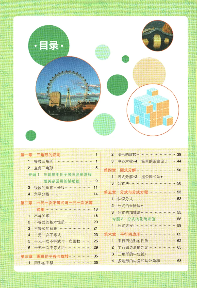 《初中必刷题八年级下册数学北师版狂K重点_2、2025初中必刷题合集_初中必刷题23+24+25上册_2024版（数学北师版下册）》第4页预览