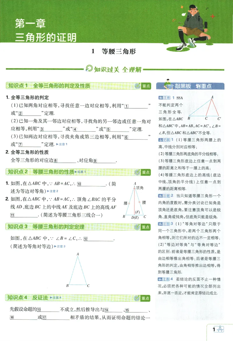 《初中必刷题八年级下册数学北师版狂K重点_2、2025初中必刷题合集_初中必刷题23+24+25上册_2024版（数学北师版下册）》第5页预览
