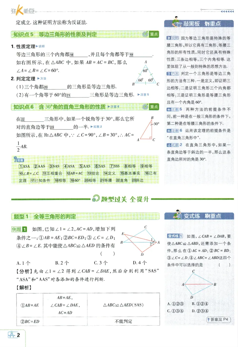 《初中必刷题八年级下册数学北师版狂K重点_2、2025初中必刷题合集_初中必刷题23+24+25上册_2024版（数学北师版下册）》第6页预览