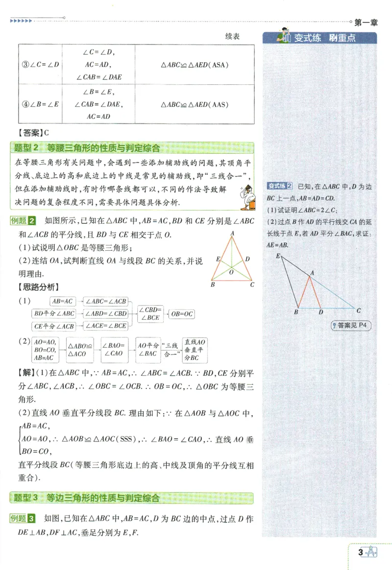 《初中必刷题八年级下册数学北师版狂K重点_2、2025初中必刷题合集_初中必刷题23+24+25上册_2024版（数学北师版下册）》第7页预览