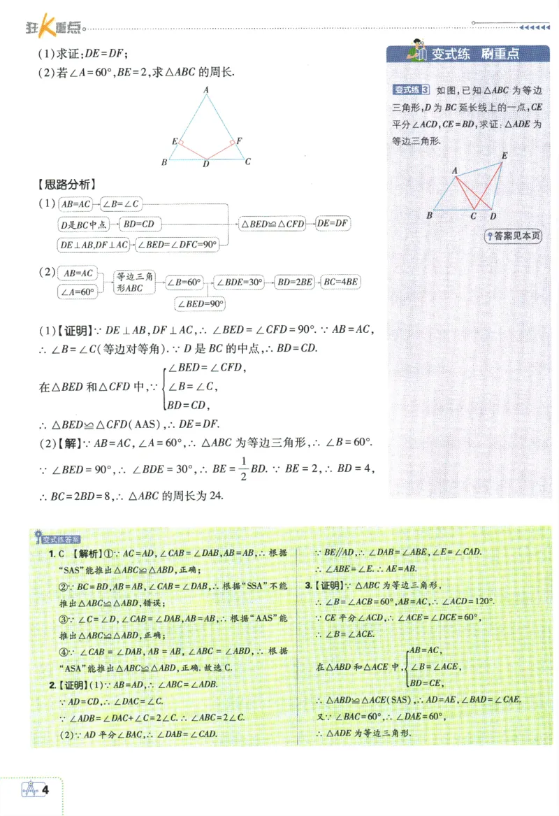 《初中必刷题八年级下册数学北师版狂K重点_2、2025初中必刷题合集_初中必刷题23+24+25上册_2024版（数学北师版下册）》第8页预览