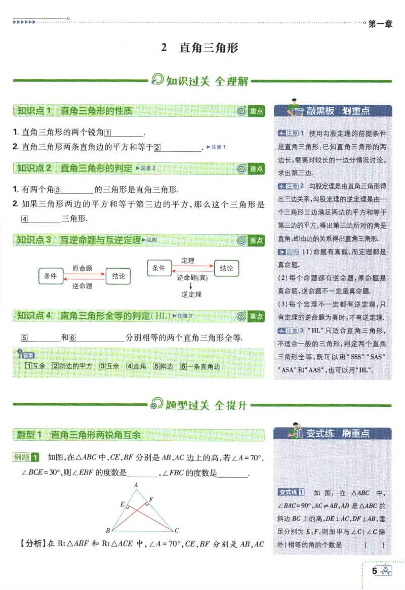 《初中必刷题八年级下册数学北师版狂K重点_2、2025初中必刷题合集_初中必刷题23+24+25上册_2024版（数学北师版下册）》第9页预览