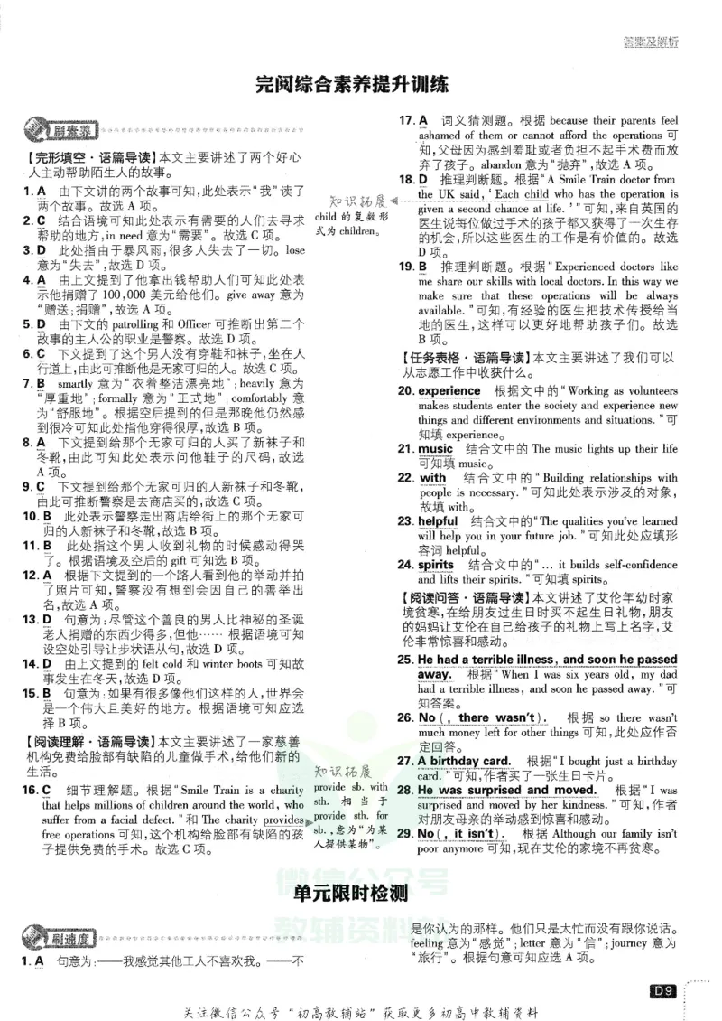 《初中必刷题八年级下册英语人教版答案及深度解析_2、2025初中必刷题合集_初中必刷题23+24+25上册_25初中必刷_可信网络等多个文件_初中必刷题_历年必刷题和24上册_2022版》第10页预览