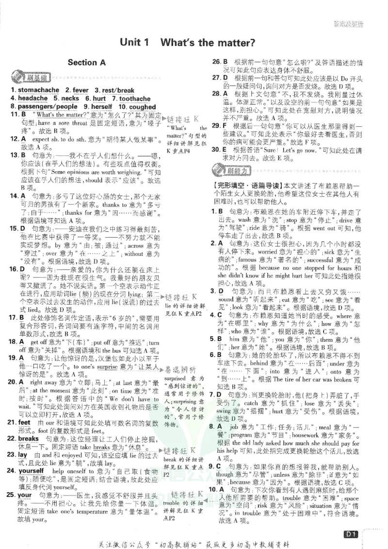 《初中必刷题八年级下册英语人教版答案及深度解析_2、2025初中必刷题合集_初中必刷题23+24+25上册_25初中必刷_可信网络等多个文件_初中必刷题_历年必刷题和24上册_2022版》第2页预览