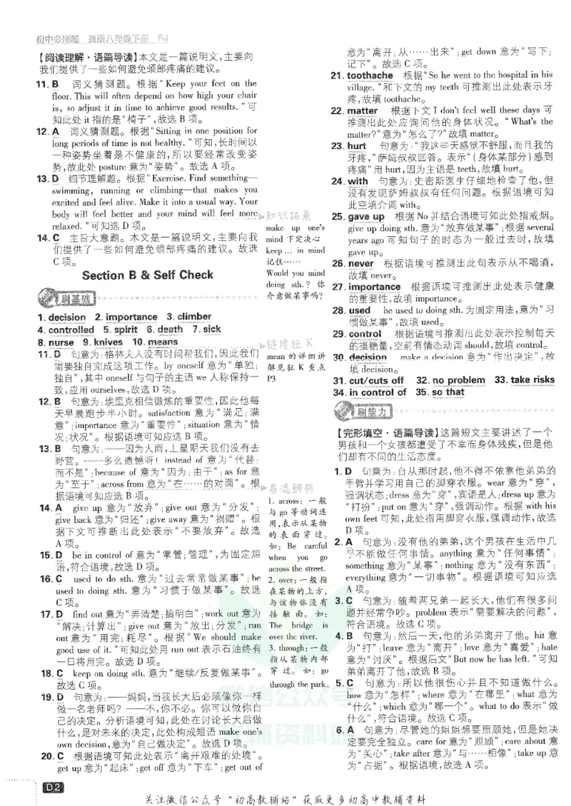 《初中必刷题八年级下册英语人教版答案及深度解析_2、2025初中必刷题合集_初中必刷题23+24+25上册_25初中必刷_可信网络等多个文件_初中必刷题_历年必刷题和24上册_2022版》第3页预览