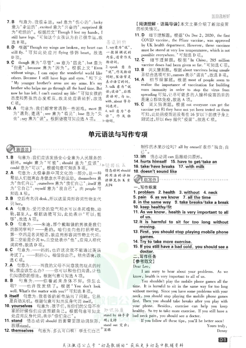 《初中必刷题八年级下册英语人教版答案及深度解析_2、2025初中必刷题合集_初中必刷题23+24+25上册_25初中必刷_可信网络等多个文件_初中必刷题_历年必刷题和24上册_2022版》第4页预览
