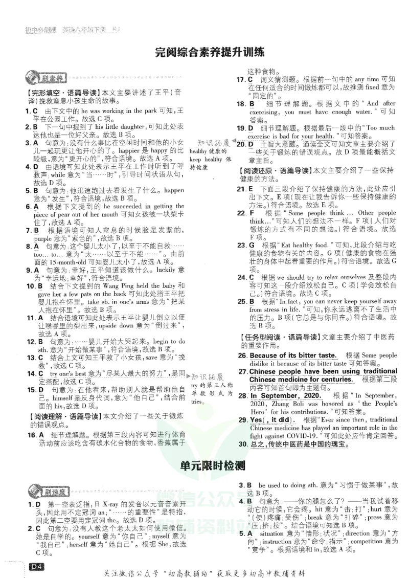 《初中必刷题八年级下册英语人教版答案及深度解析_2、2025初中必刷题合集_初中必刷题23+24+25上册_25初中必刷_可信网络等多个文件_初中必刷题_历年必刷题和24上册_2022版》第5页预览