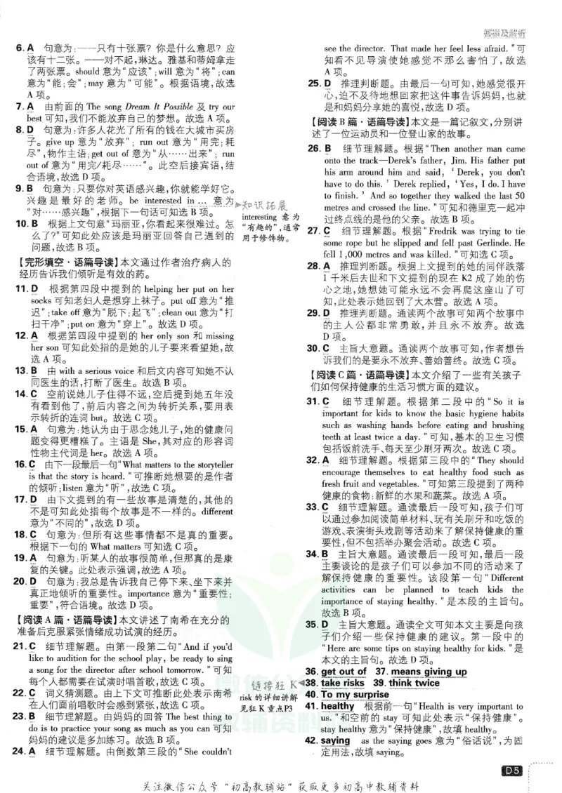 《初中必刷题八年级下册英语人教版答案及深度解析_2、2025初中必刷题合集_初中必刷题23+24+25上册_25初中必刷_可信网络等多个文件_初中必刷题_历年必刷题和24上册_2022版》第6页预览