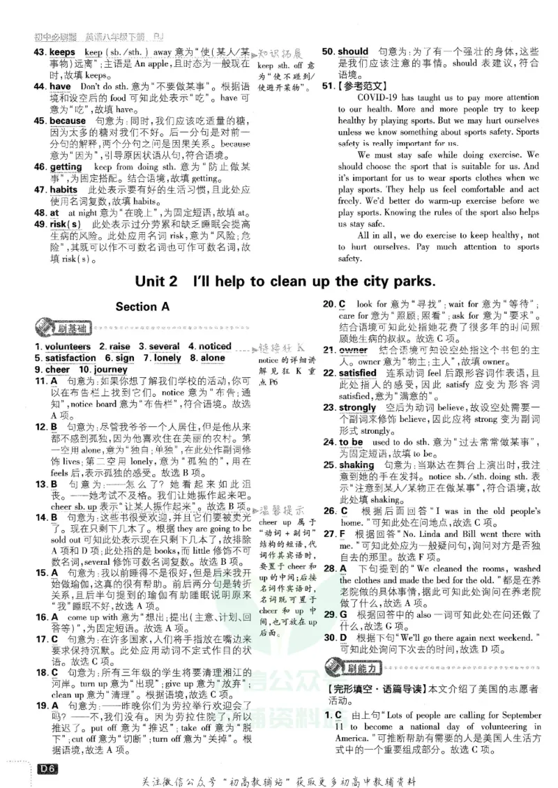 《初中必刷题八年级下册英语人教版答案及深度解析_2、2025初中必刷题合集_初中必刷题23+24+25上册_25初中必刷_可信网络等多个文件_初中必刷题_历年必刷题和24上册_2022版》第7页预览