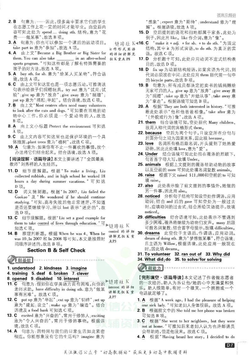 《初中必刷题八年级下册英语人教版答案及深度解析_2、2025初中必刷题合集_初中必刷题23+24+25上册_25初中必刷_可信网络等多个文件_初中必刷题_历年必刷题和24上册_2022版》第8页预览