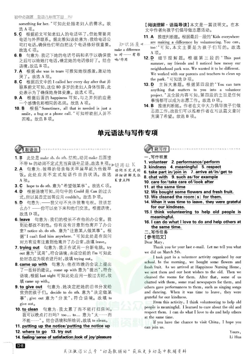 《初中必刷题八年级下册英语人教版答案及深度解析_2、2025初中必刷题合集_初中必刷题23+24+25上册_25初中必刷_可信网络等多个文件_初中必刷题_历年必刷题和24上册_2022版》第9页预览