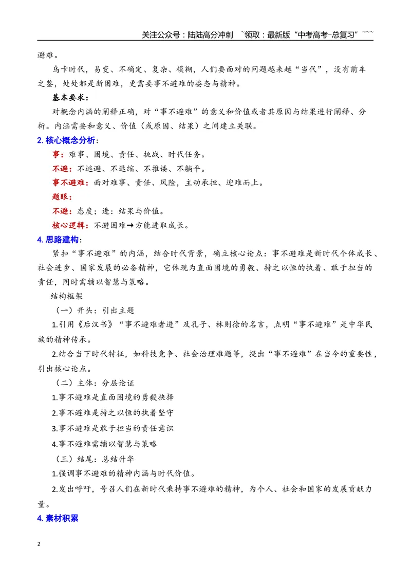 《专题09北京市东城区2026年高三一模语文作文导写与范文精析（“事不避难”“我是你的延长线”）（北京专用）_专项复习_2026年-语文专项复习_2026年高考语文一模作文导写-G457_资料_2026版》第2页预览