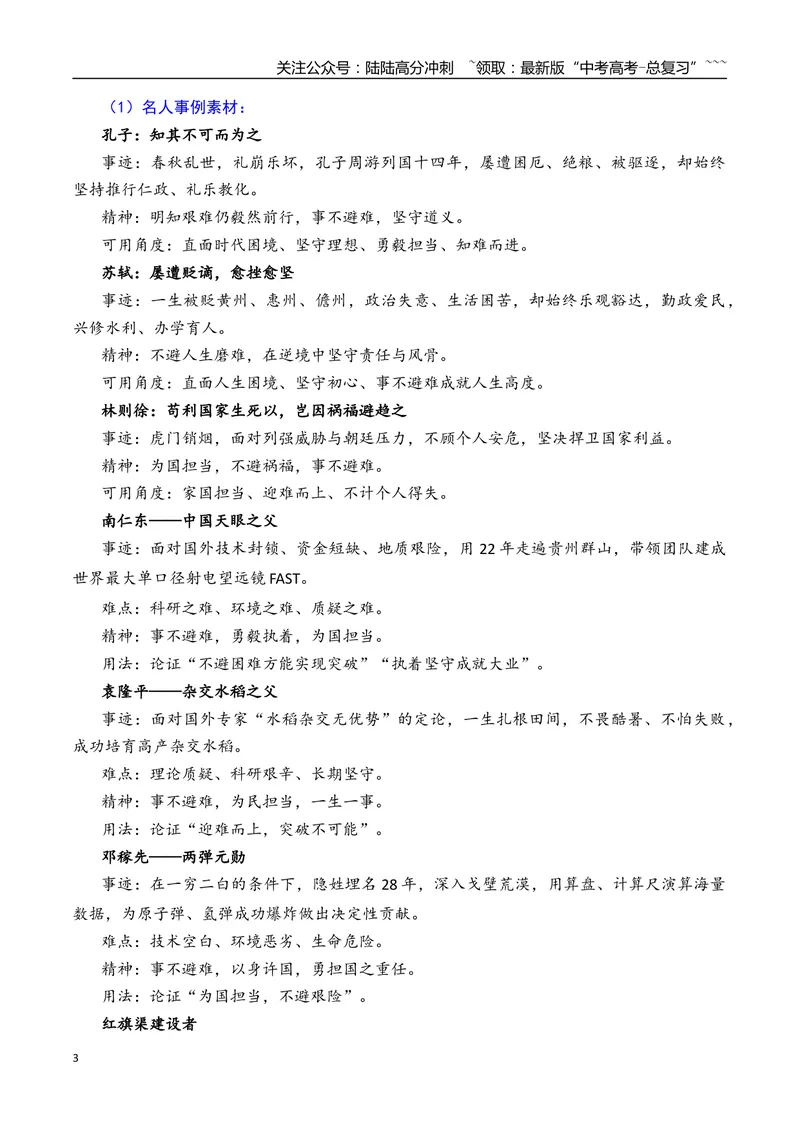 《专题09北京市东城区2026年高三一模语文作文导写与范文精析（“事不避难”“我是你的延长线”）（北京专用）_专项复习_2026年-语文专项复习_2026年高考语文一模作文导写-G457_资料_2026版》第3页预览