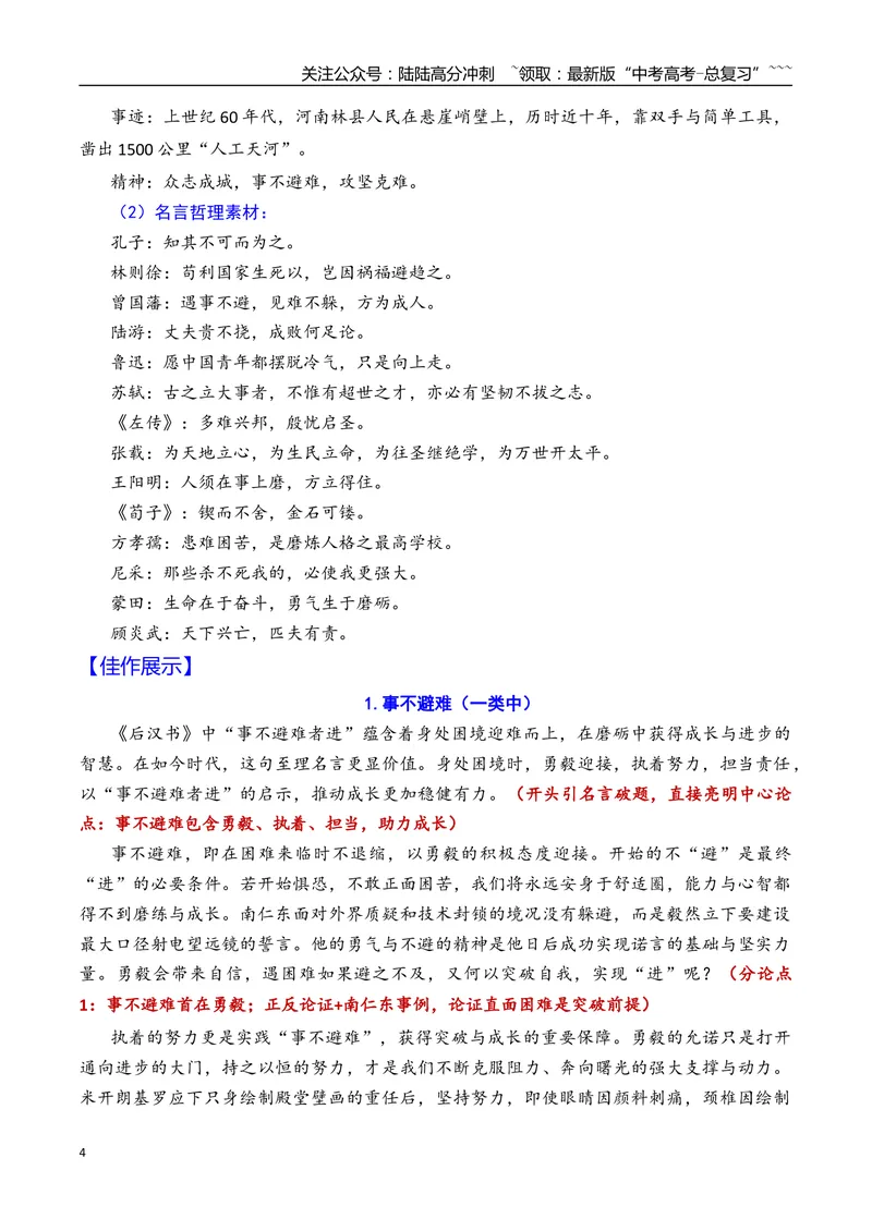 《专题09北京市东城区2026年高三一模语文作文导写与范文精析（“事不避难”“我是你的延长线”）（北京专用）_专项复习_2026年-语文专项复习_2026年高考语文一模作文导写-G457_资料_2026版》第4页预览