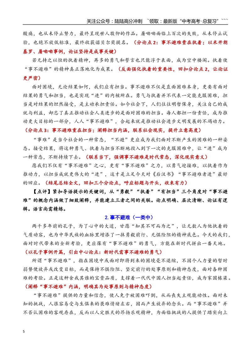 《专题09北京市东城区2026年高三一模语文作文导写与范文精析（“事不避难”“我是你的延长线”）（北京专用）_专项复习_2026年-语文专项复习_2026年高考语文一模作文导写-G457_资料_2026版》第5页预览