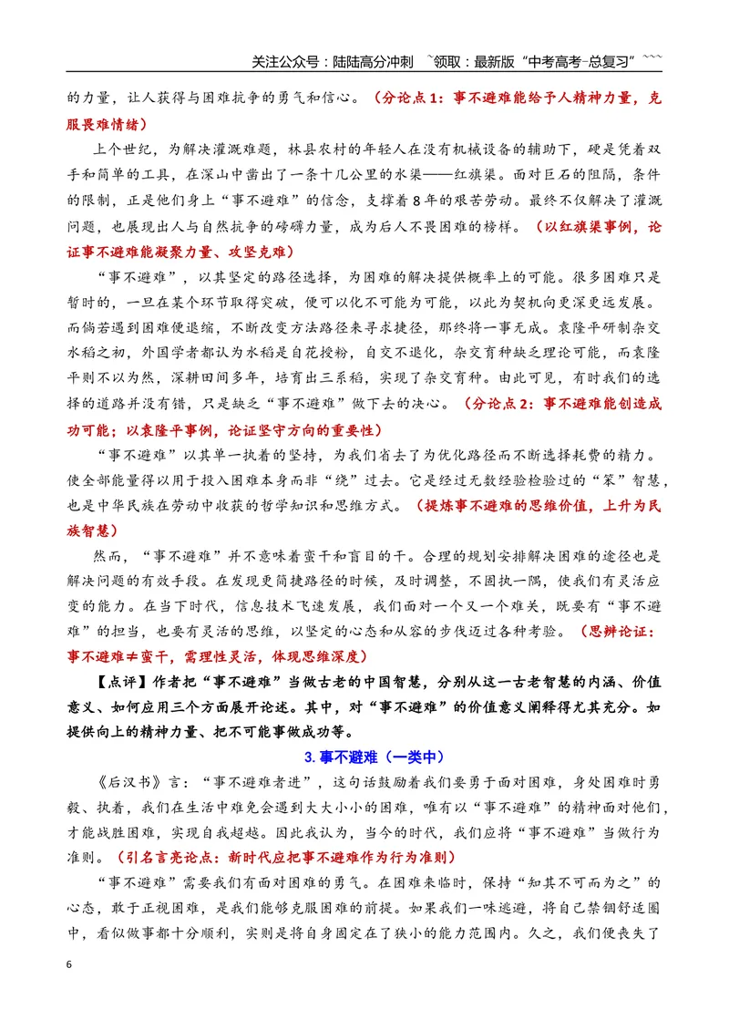 《专题09北京市东城区2026年高三一模语文作文导写与范文精析（“事不避难”“我是你的延长线”）（北京专用）_专项复习_2026年-语文专项复习_2026年高考语文一模作文导写-G457_资料_2026版》第6页预览