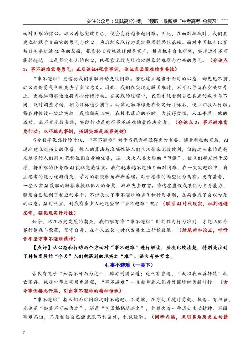 《专题09北京市东城区2026年高三一模语文作文导写与范文精析（“事不避难”“我是你的延长线”）（北京专用）_专项复习_2026年-语文专项复习_2026年高考语文一模作文导写-G457_资料_2026版》第7页预览