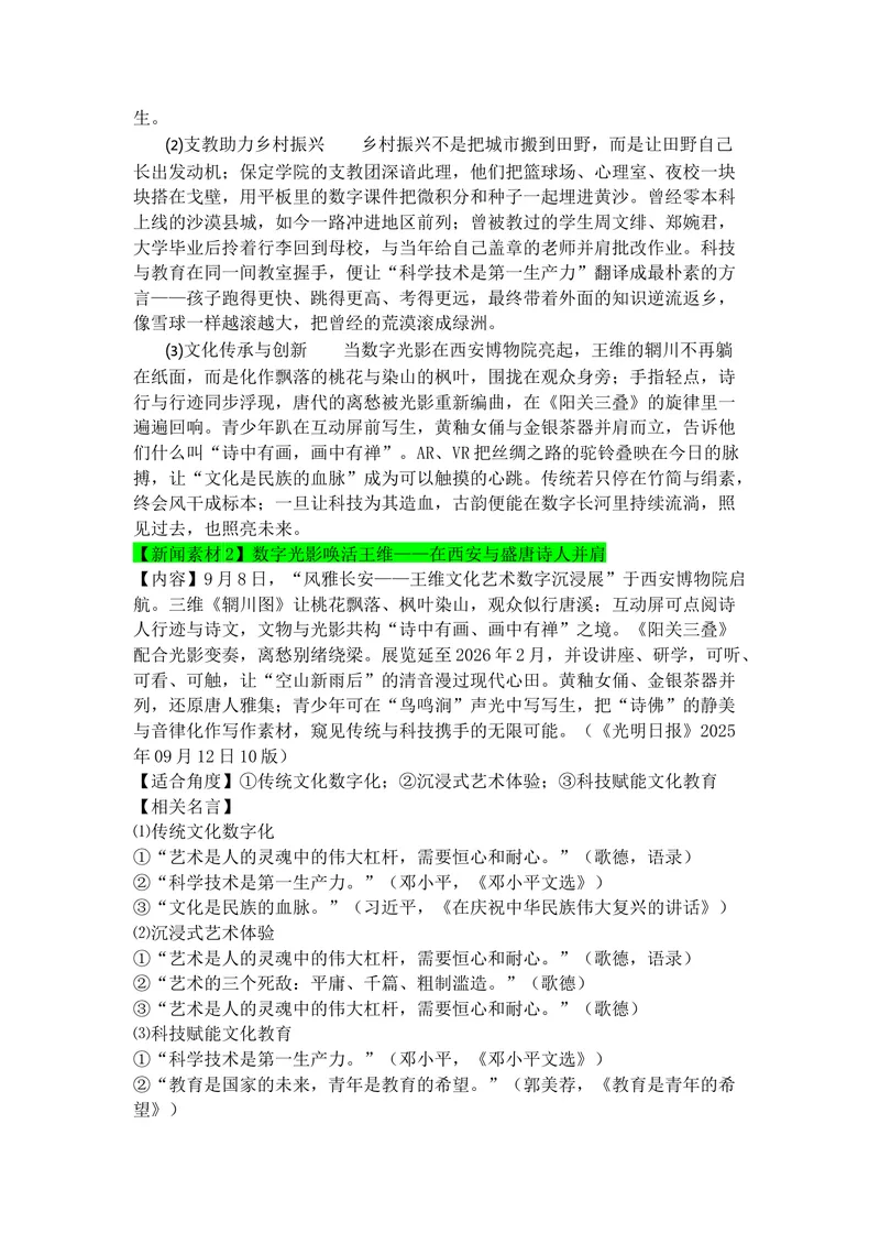 《专题079月热点新闻素材（中）_专项复习_2026年-语文专项复习_142026年高考语文作文备考热点新闻素材积累与运用》第2页预览