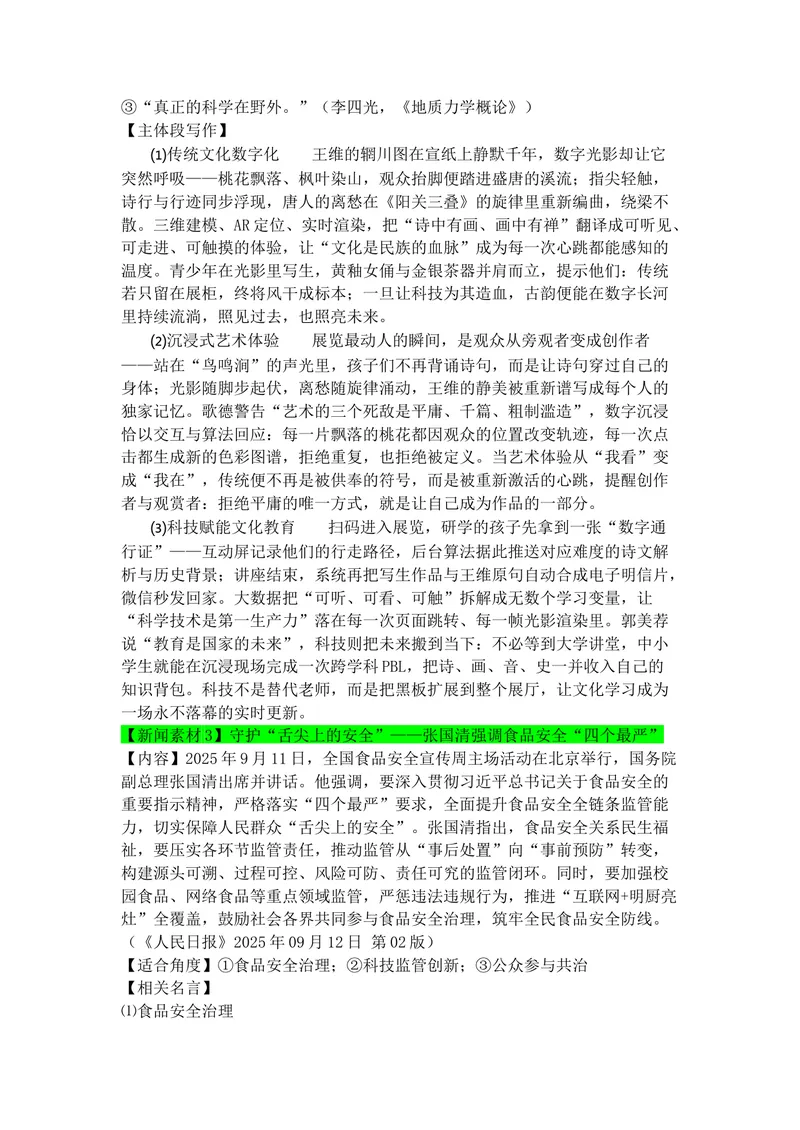 《专题079月热点新闻素材（中）_专项复习_2026年-语文专项复习_142026年高考语文作文备考热点新闻素材积累与运用》第3页预览