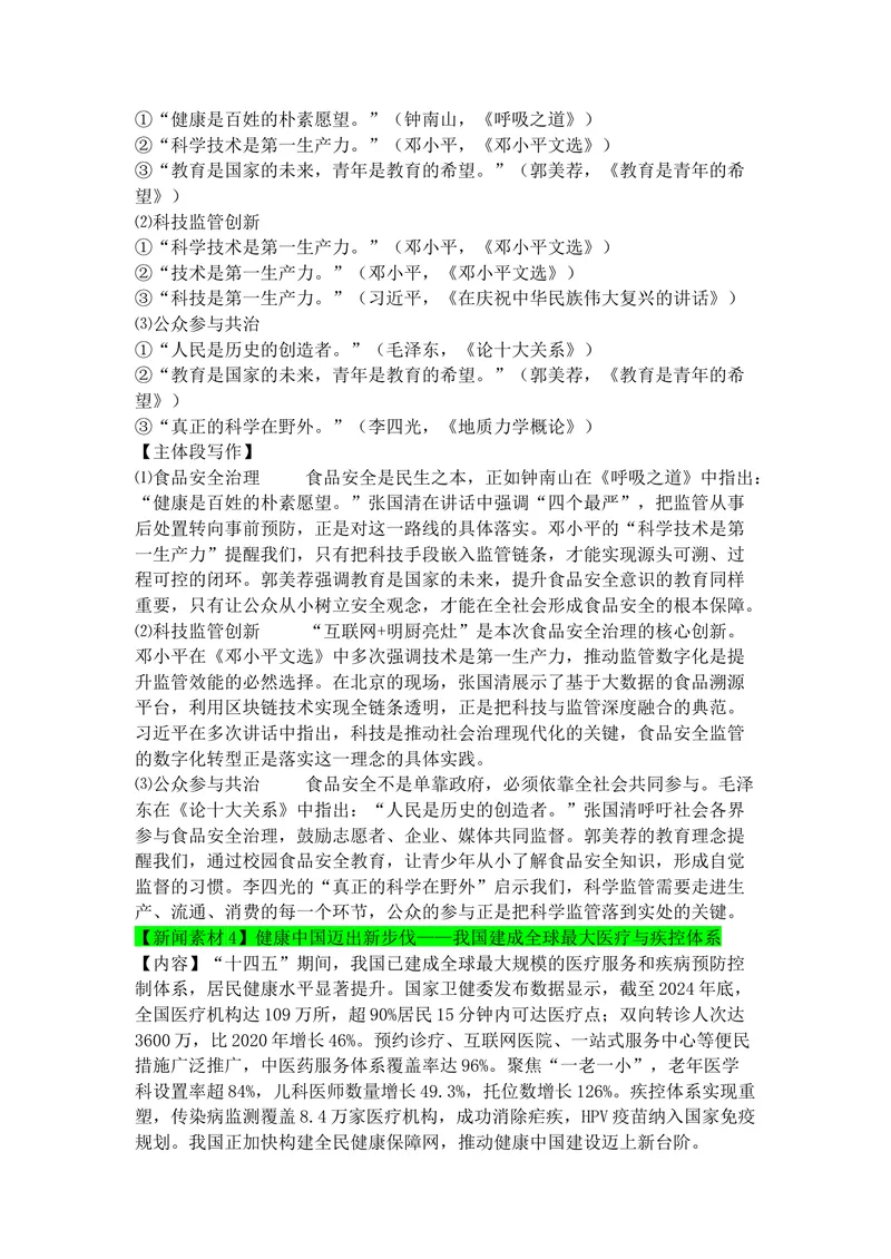 《专题079月热点新闻素材（中）_专项复习_2026年-语文专项复习_142026年高考语文作文备考热点新闻素材积累与运用》第4页预览