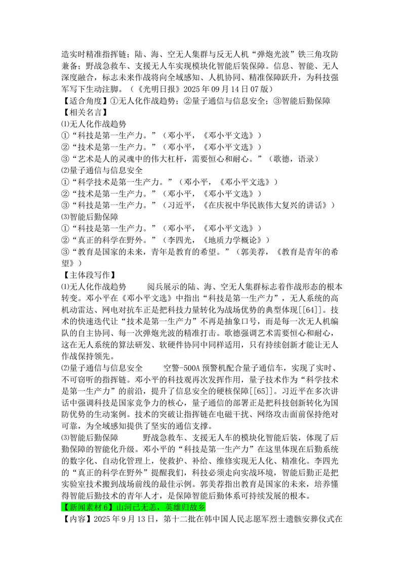 《专题079月热点新闻素材（中）_专项复习_2026年-语文专项复习_142026年高考语文作文备考热点新闻素材积累与运用》第6页预览