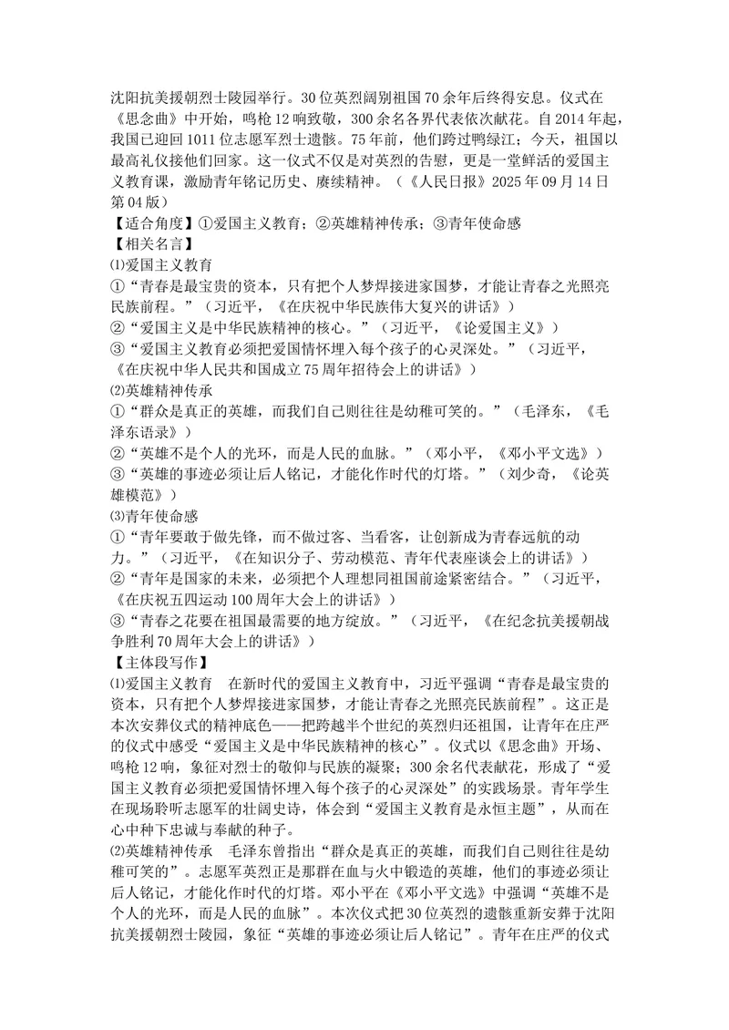 《专题079月热点新闻素材（中）_专项复习_2026年-语文专项复习_142026年高考语文作文备考热点新闻素材积累与运用》第7页预览