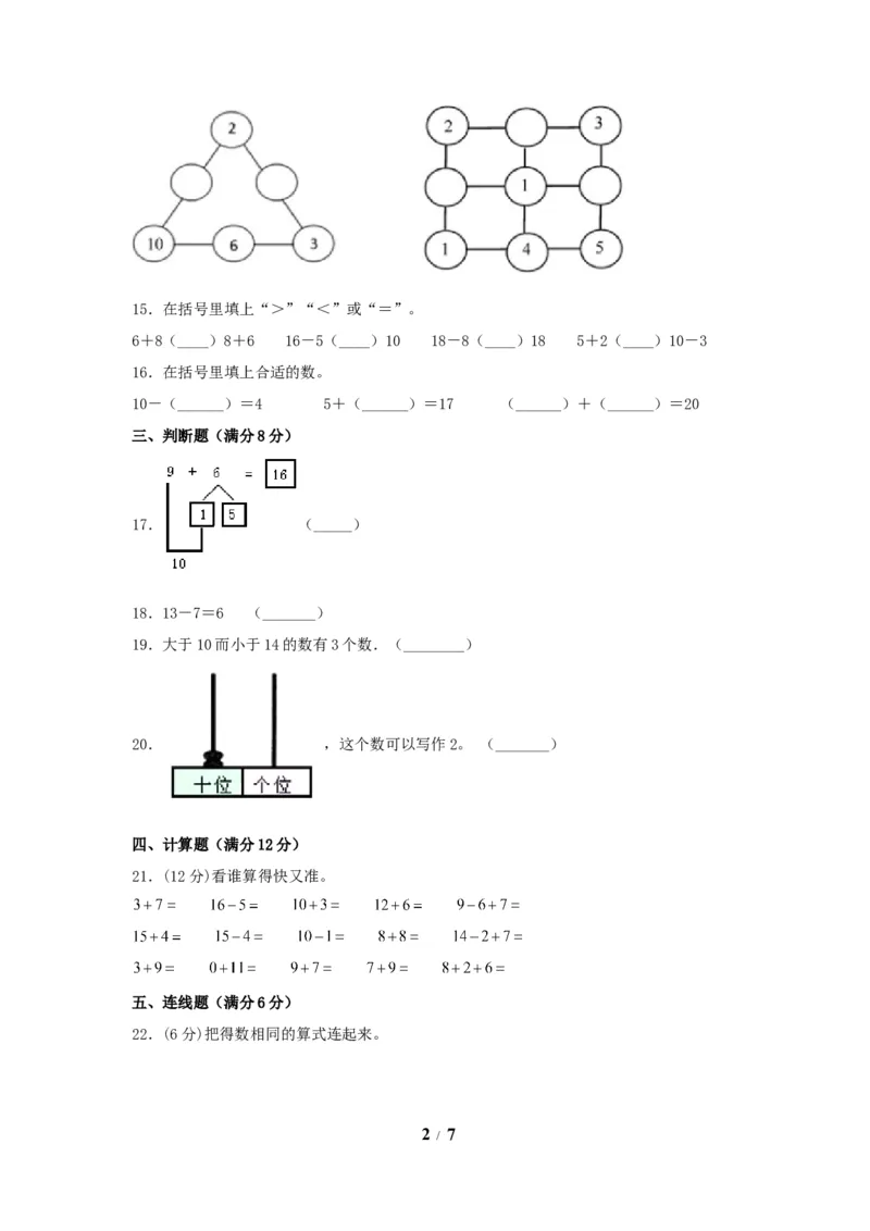 《单元AB卷一年级上册数学单元测试B卷-第七单元加与减（二）北师大版（含答案）_小学1-6年级全科全套_1-6年级全科上册_一年级_数学_A一年级数学（北师大版）》第2页预览