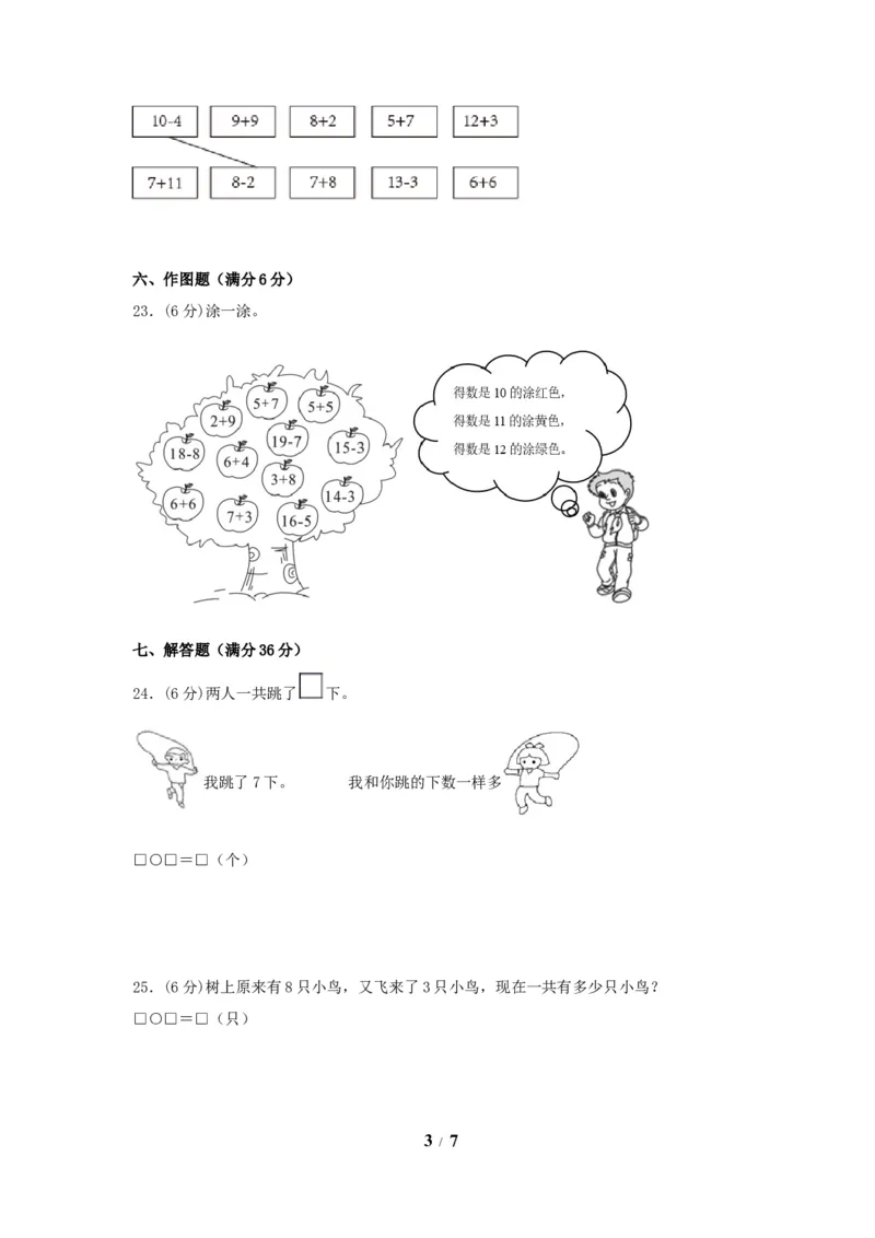 《单元AB卷一年级上册数学单元测试B卷-第七单元加与减（二）北师大版（含答案）_小学1-6年级全科全套_1-6年级全科上册_一年级_数学_A一年级数学（北师大版）》第3页预览