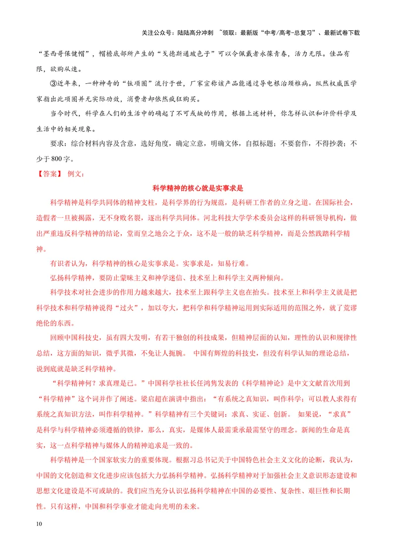 《专题09文化创新-作文写作思路+必背范文_专项复习_2024年_2024年高考语文作文写作思路方法必背范文全国通用_资料》第10页预览