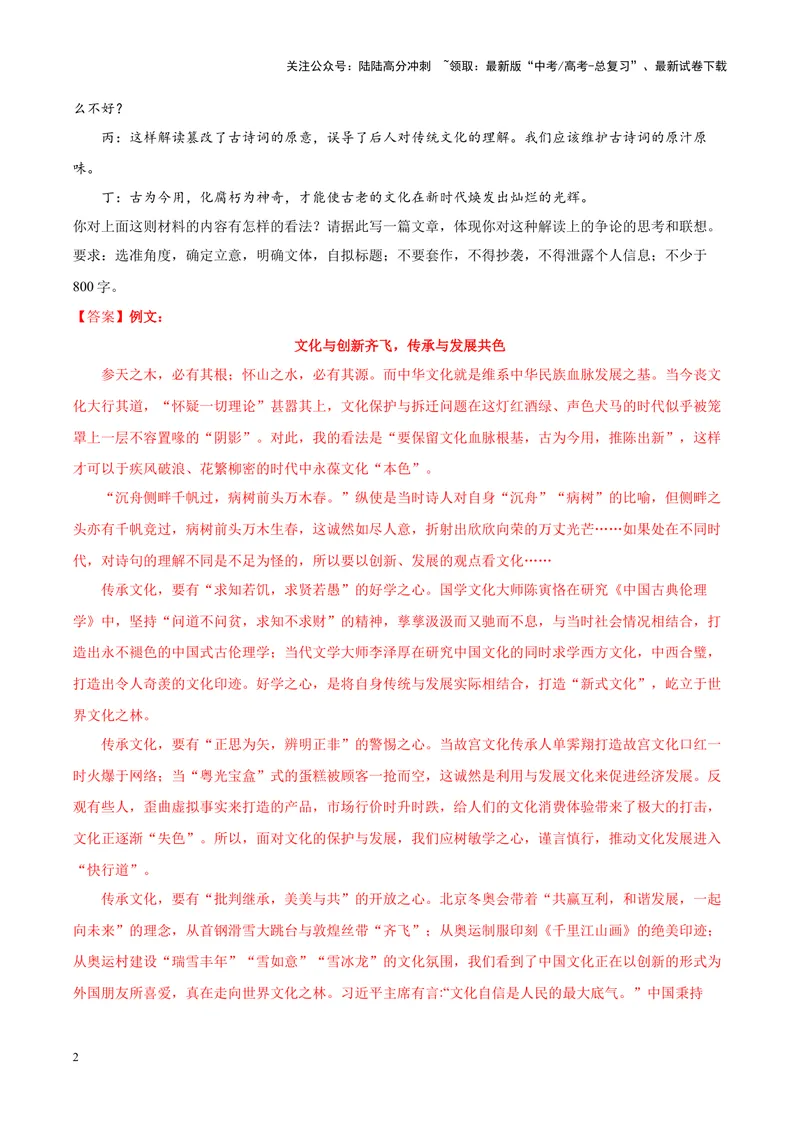 《专题09文化创新-作文写作思路+必背范文_专项复习_2024年_2024年高考语文作文写作思路方法必背范文全国通用_资料》第2页预览