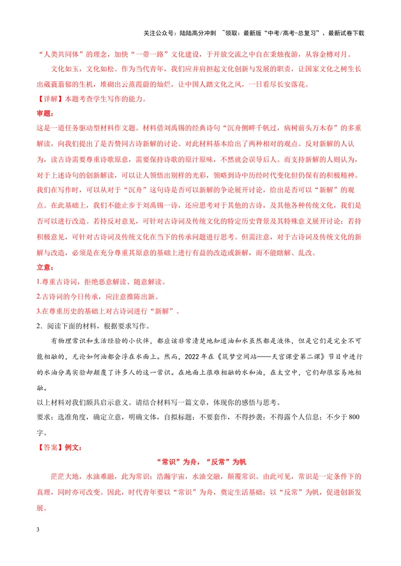 《专题09文化创新-作文写作思路+必背范文_专项复习_2024年_2024年高考语文作文写作思路方法必背范文全国通用_资料》第3页预览