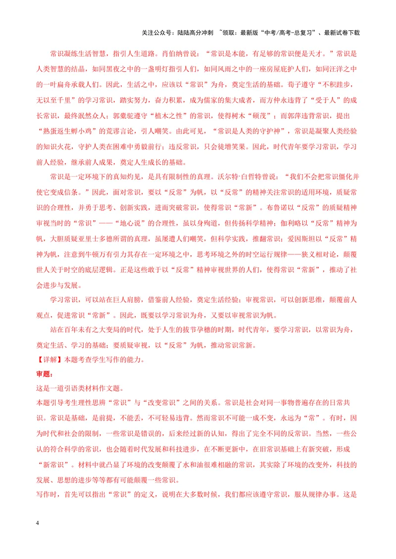 《专题09文化创新-作文写作思路+必背范文_专项复习_2024年_2024年高考语文作文写作思路方法必背范文全国通用_资料》第4页预览