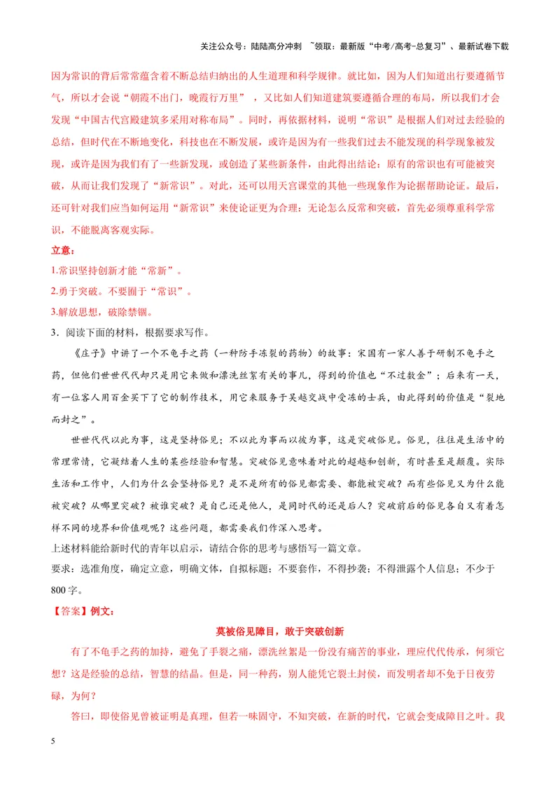 《专题09文化创新-作文写作思路+必背范文_专项复习_2024年_2024年高考语文作文写作思路方法必背范文全国通用_资料》第5页预览