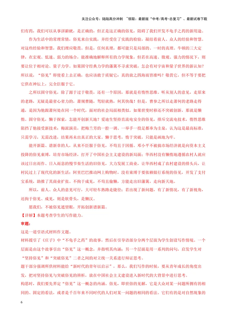 《专题09文化创新-作文写作思路+必背范文_专项复习_2024年_2024年高考语文作文写作思路方法必背范文全国通用_资料》第6页预览