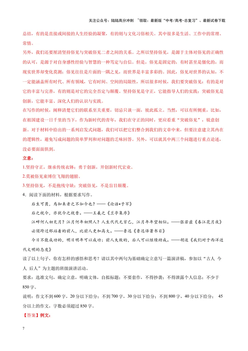 《专题09文化创新-作文写作思路+必背范文_专项复习_2024年_2024年高考语文作文写作思路方法必背范文全国通用_资料》第7页预览