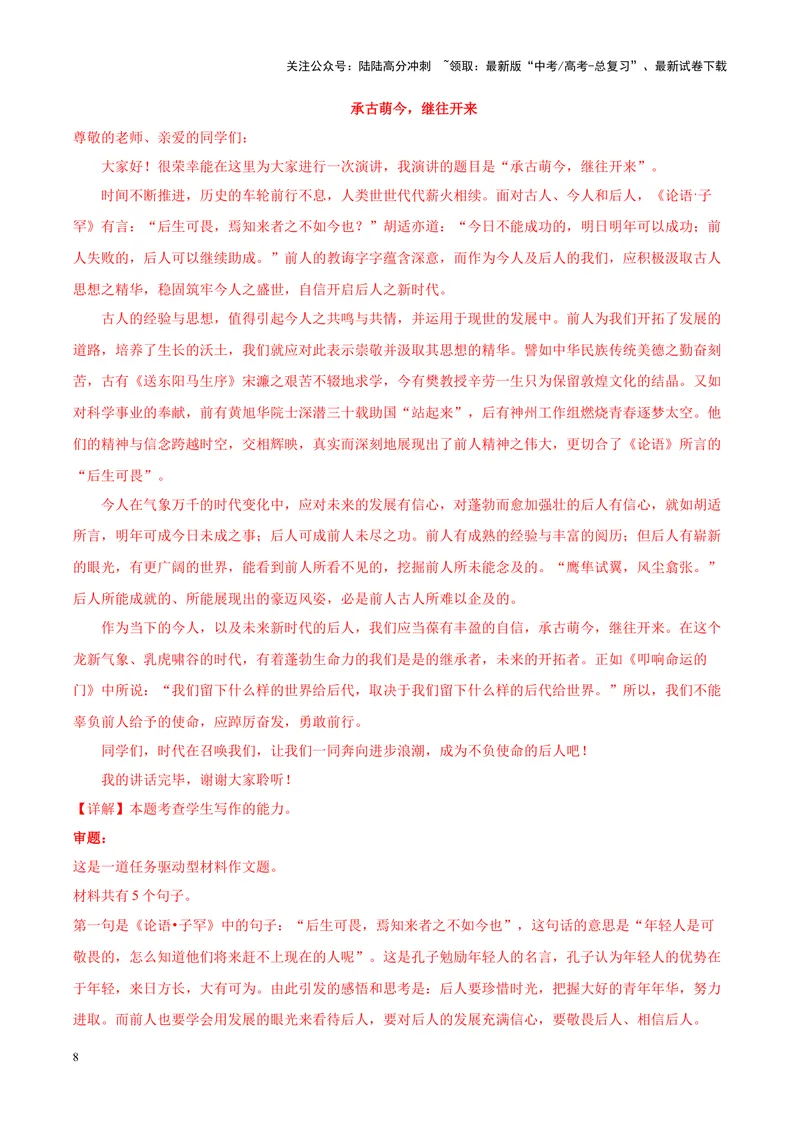《专题09文化创新-作文写作思路+必背范文_专项复习_2024年_2024年高考语文作文写作思路方法必背范文全国通用_资料》第8页预览