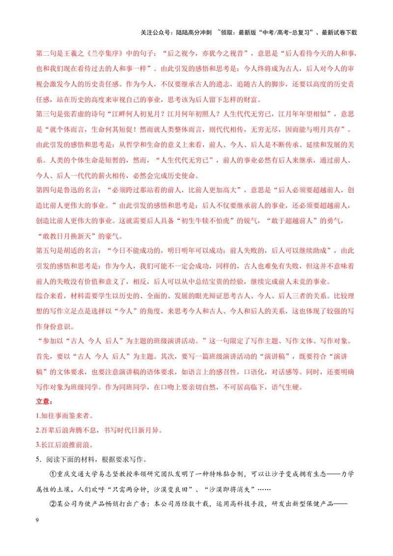 《专题09文化创新-作文写作思路+必背范文_专项复习_2024年_2024年高考语文作文写作思路方法必背范文全国通用_资料》第9页预览