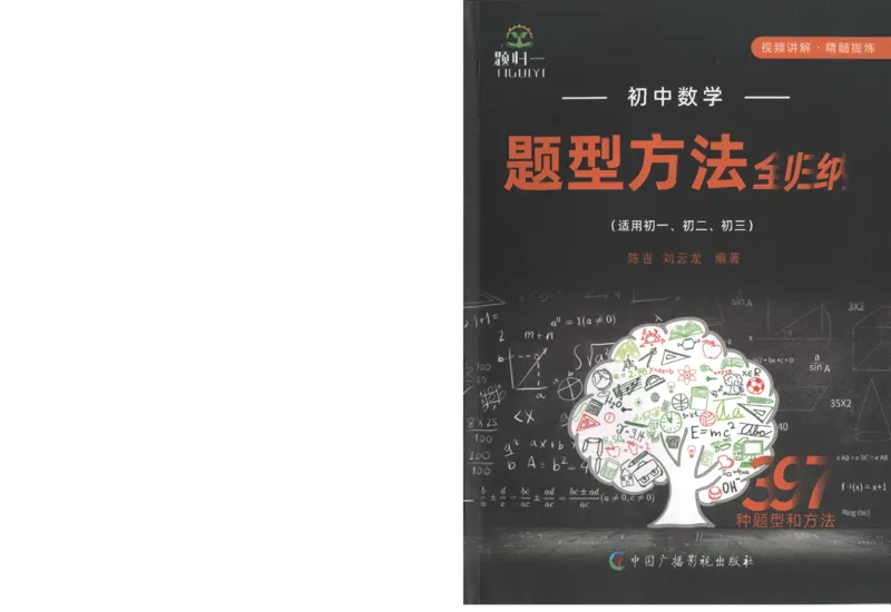 《2025《初中数学•题型方法全归纳》397种_初中全科目同步习题+精品试卷（7-9年级）(1)_25秋初中数学《同步习题+精品试卷》_初中数学人教版试卷_初中数学人教版7-9年级上册》第1页预览