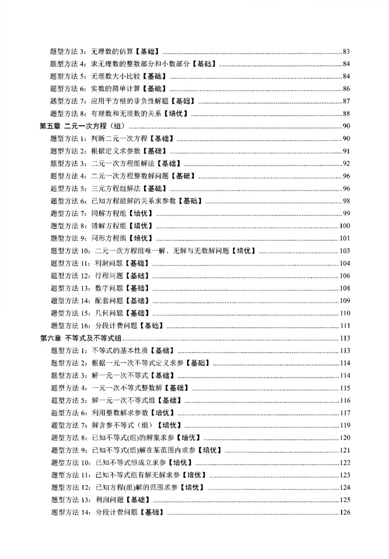 《2025《初中数学•题型方法全归纳》397种_初中全科目同步习题+精品试卷（7-9年级）(1)_25秋初中数学《同步习题+精品试卷》_初中数学人教版试卷_初中数学人教版7-9年级上册》第10页预览