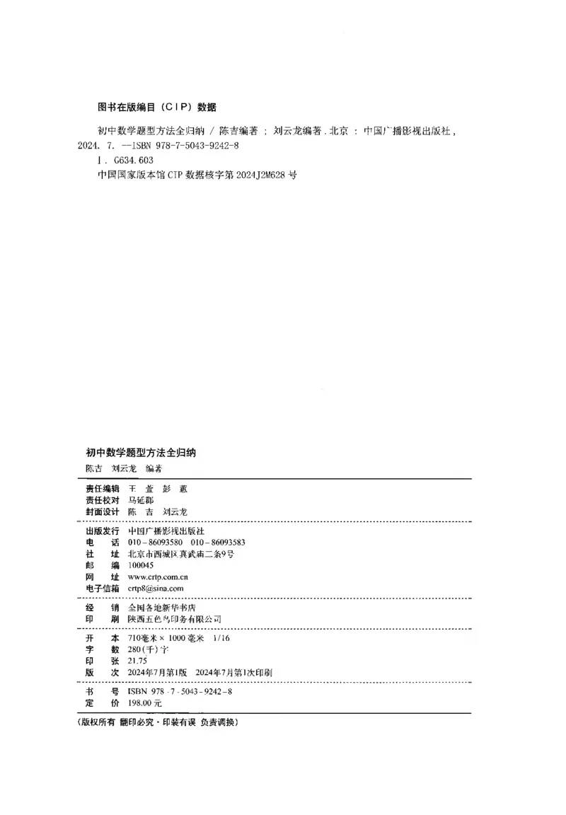 《2025《初中数学•题型方法全归纳》397种_初中全科目同步习题+精品试卷（7-9年级）(1)_25秋初中数学《同步习题+精品试卷》_初中数学人教版试卷_初中数学人教版7-9年级上册》第3页预览
