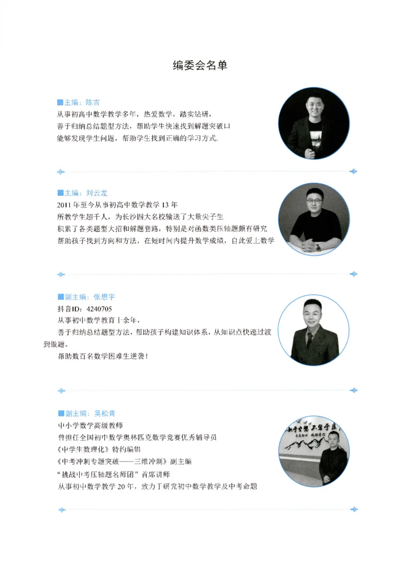 《2025《初中数学•题型方法全归纳》397种_初中全科目同步习题+精品试卷（7-9年级）(1)_25秋初中数学《同步习题+精品试卷》_初中数学人教版试卷_初中数学人教版7-9年级上册》第4页预览
