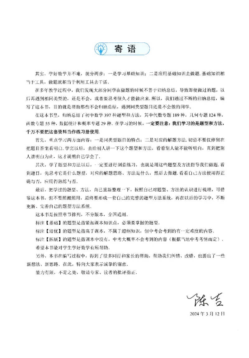 《2025《初中数学•题型方法全归纳》397种_初中全科目同步习题+精品试卷（7-9年级）(1)_25秋初中数学《同步习题+精品试卷》_初中数学人教版试卷_初中数学人教版7-9年级上册》第6页预览