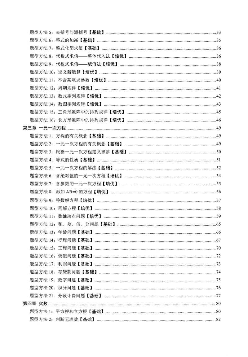 《2025《初中数学•题型方法全归纳》397种_初中全科目同步习题+精品试卷（7-9年级）(1)_25秋初中数学《同步习题+精品试卷》_初中数学人教版试卷_初中数学人教版7-9年级上册》第9页预览