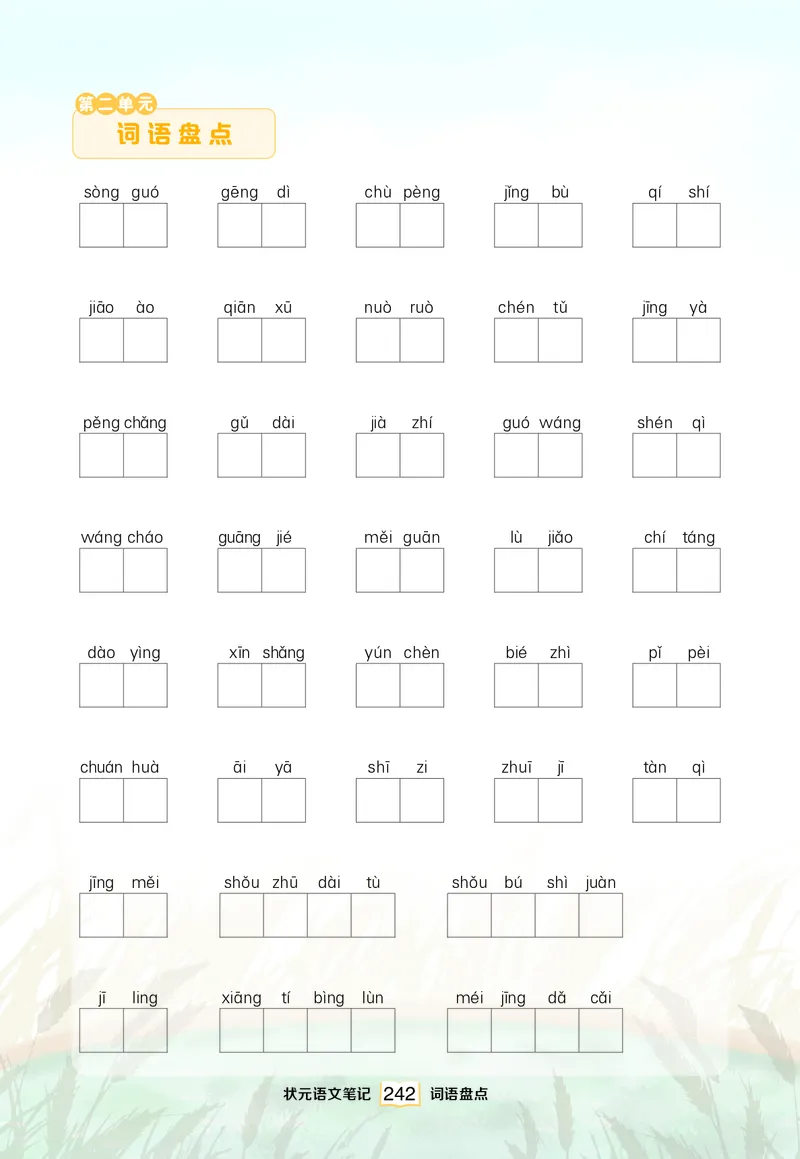 《单元词语盘点_小学1-6年级全科全套_1-6年级全科下册_三年级_三年级下语文_语文三下看拼音写词语》第2页预览