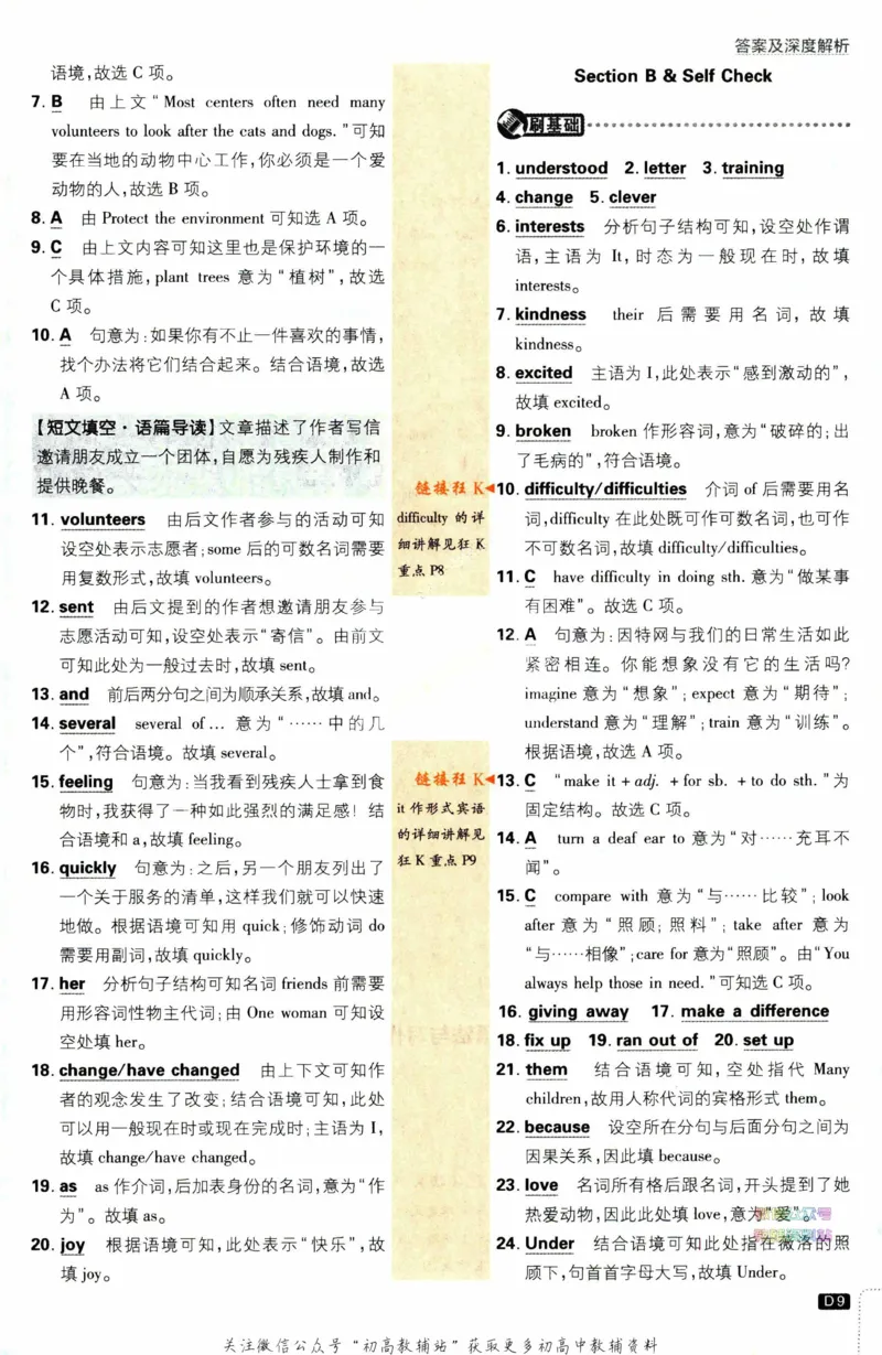 《初中必刷题八年级下册英语人教版答案_2、2025初中必刷题合集_初中必刷题23+24+25上册_2023版》第10页预览