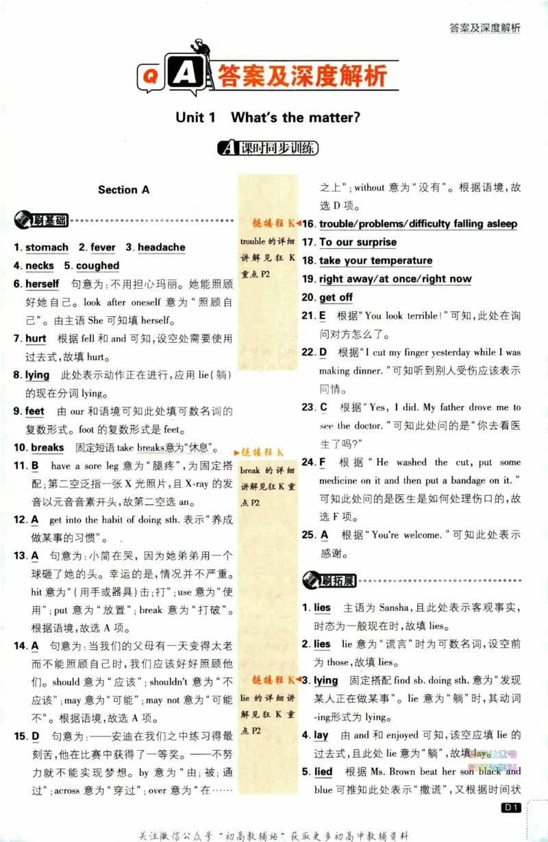 《初中必刷题八年级下册英语人教版答案_2、2025初中必刷题合集_初中必刷题23+24+25上册_2023版》第2页预览