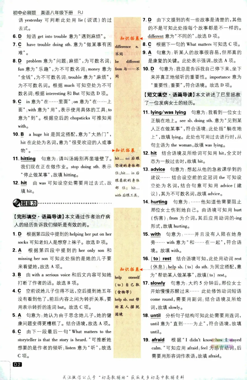 《初中必刷题八年级下册英语人教版答案_2、2025初中必刷题合集_初中必刷题23+24+25上册_2023版》第3页预览