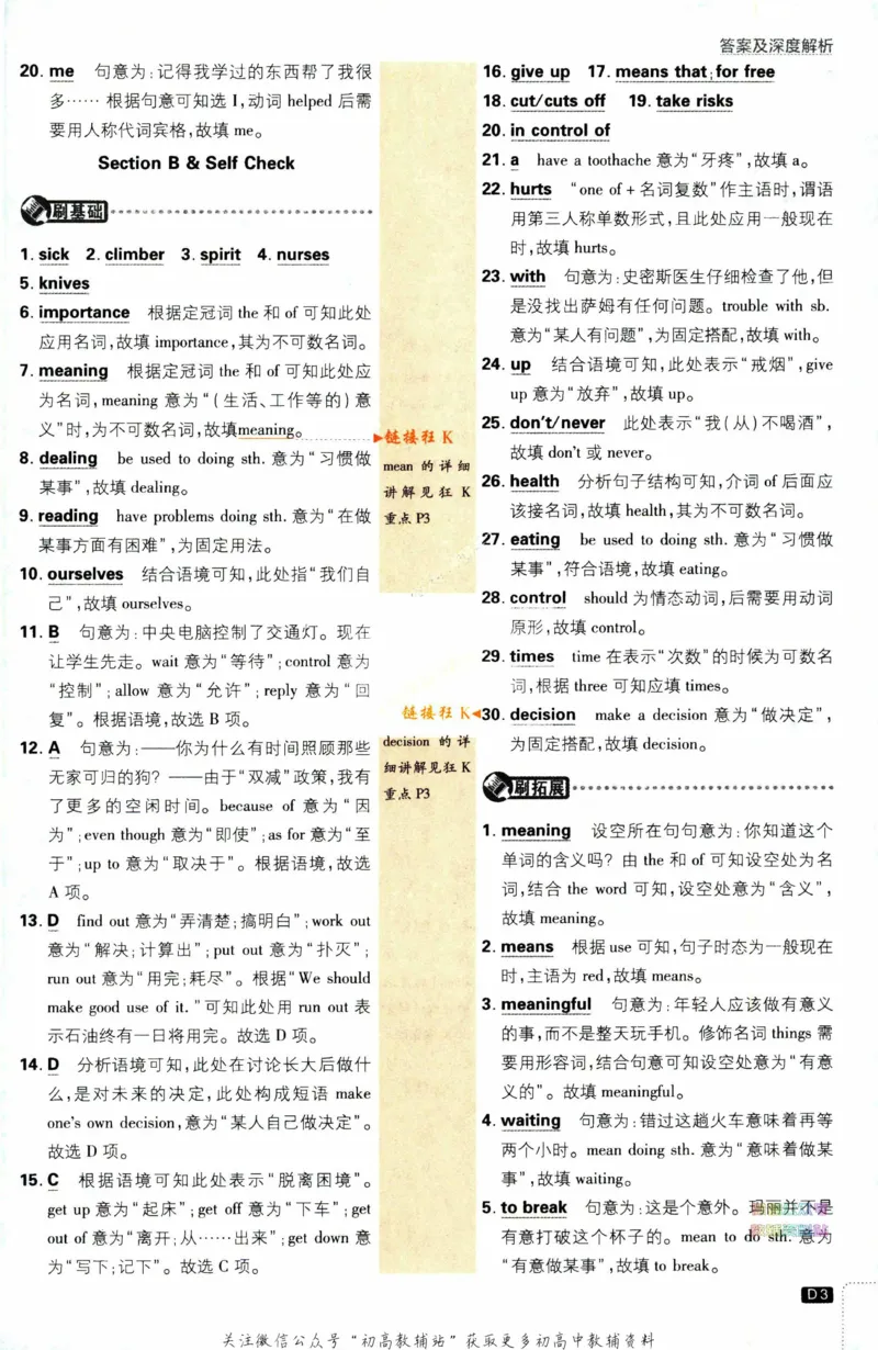《初中必刷题八年级下册英语人教版答案_2、2025初中必刷题合集_初中必刷题23+24+25上册_2023版》第4页预览
